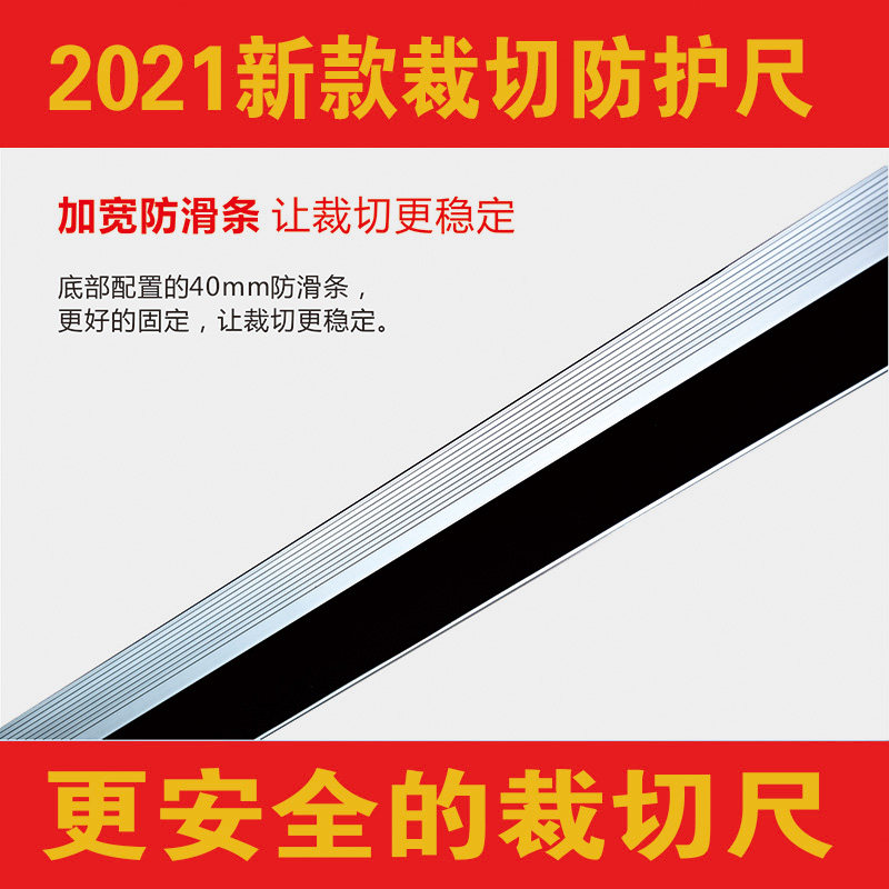 2021新款安全防护裁切尺铝合金直尺安全裁切尺广告画面护手切割尺