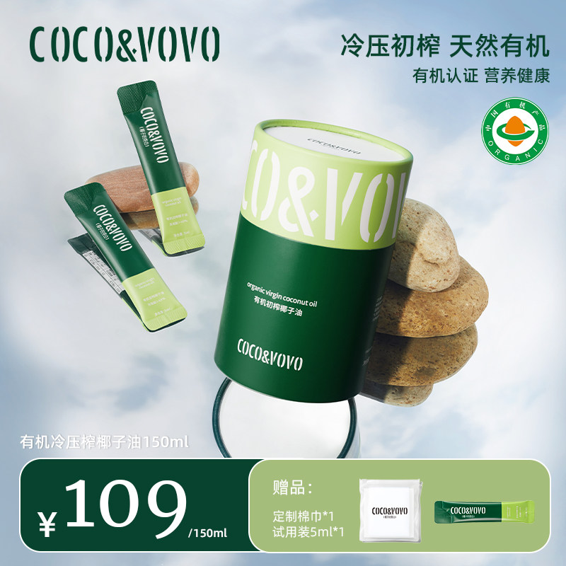 椰子的旁白COCO&VOVO多功能有机椰子油条包装冷压初榨阿雅同款