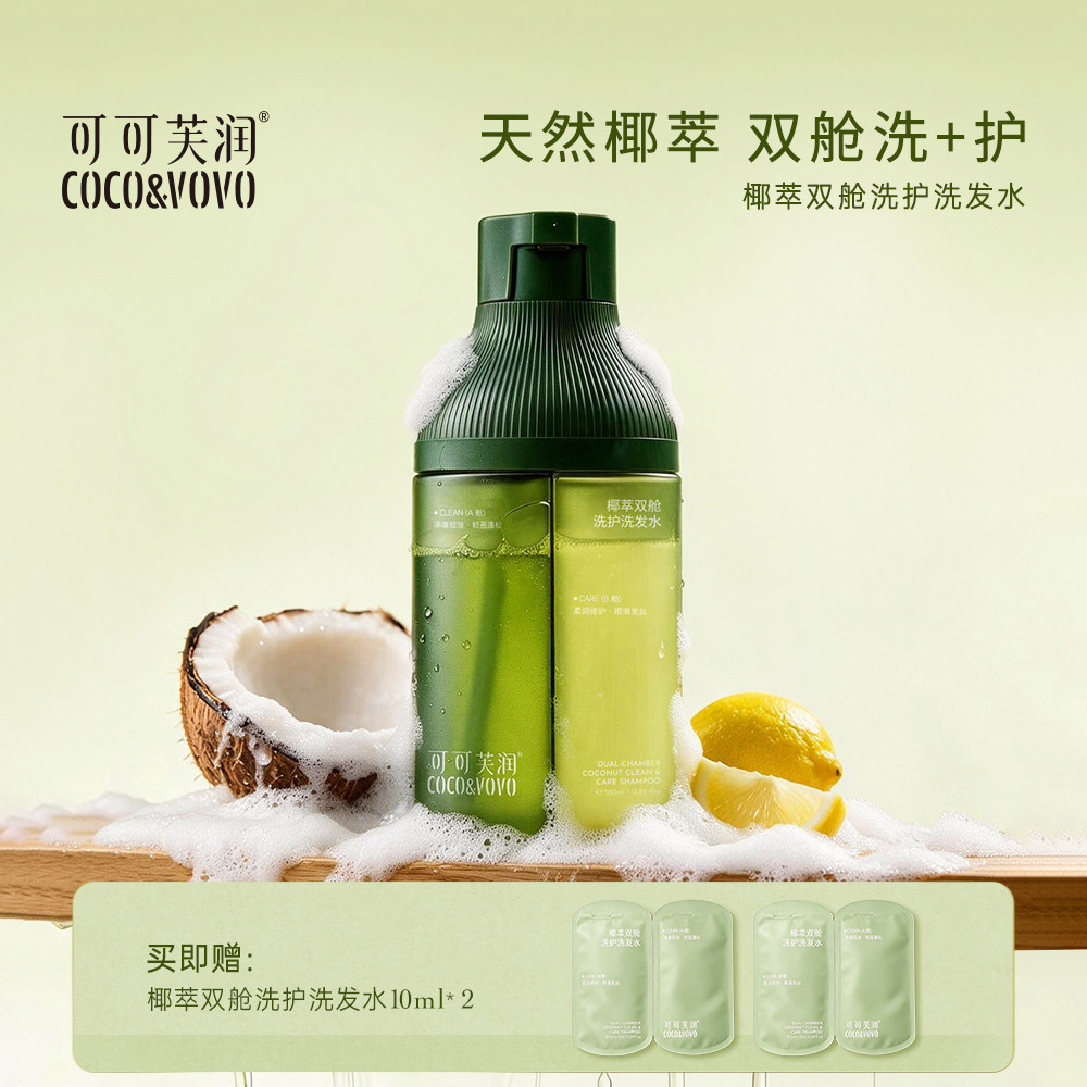椰萃双舱天然椰子油修护洗发水改善头发干枯毛躁持久留香蓬松