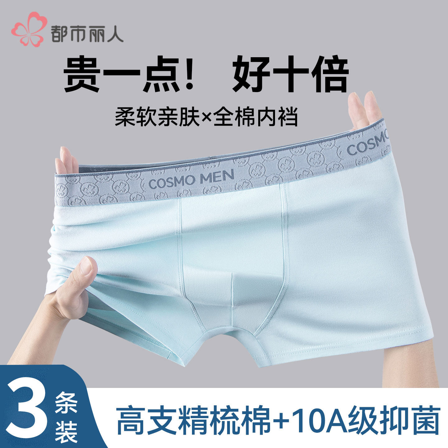 都市丽人男士内裤纯棉 2026新款男生透气10A抗菌四角平角男款裤衩