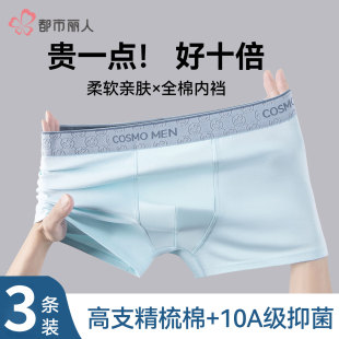 都市丽人男士纯棉内裤10A抗菌透气3条