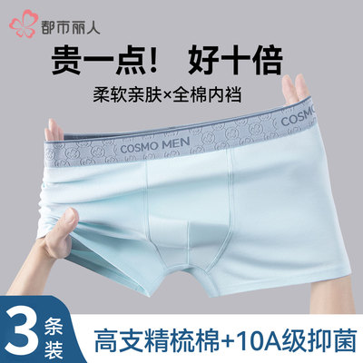 都市丽人男士内裤纯棉 2026新款男生透气10A抗菌四角平角男款裤衩