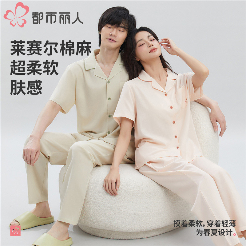 都市丽人情侣睡衣 舒适轻薄透气莱赛尔棉麻亲肤短袖家居服 情侣款