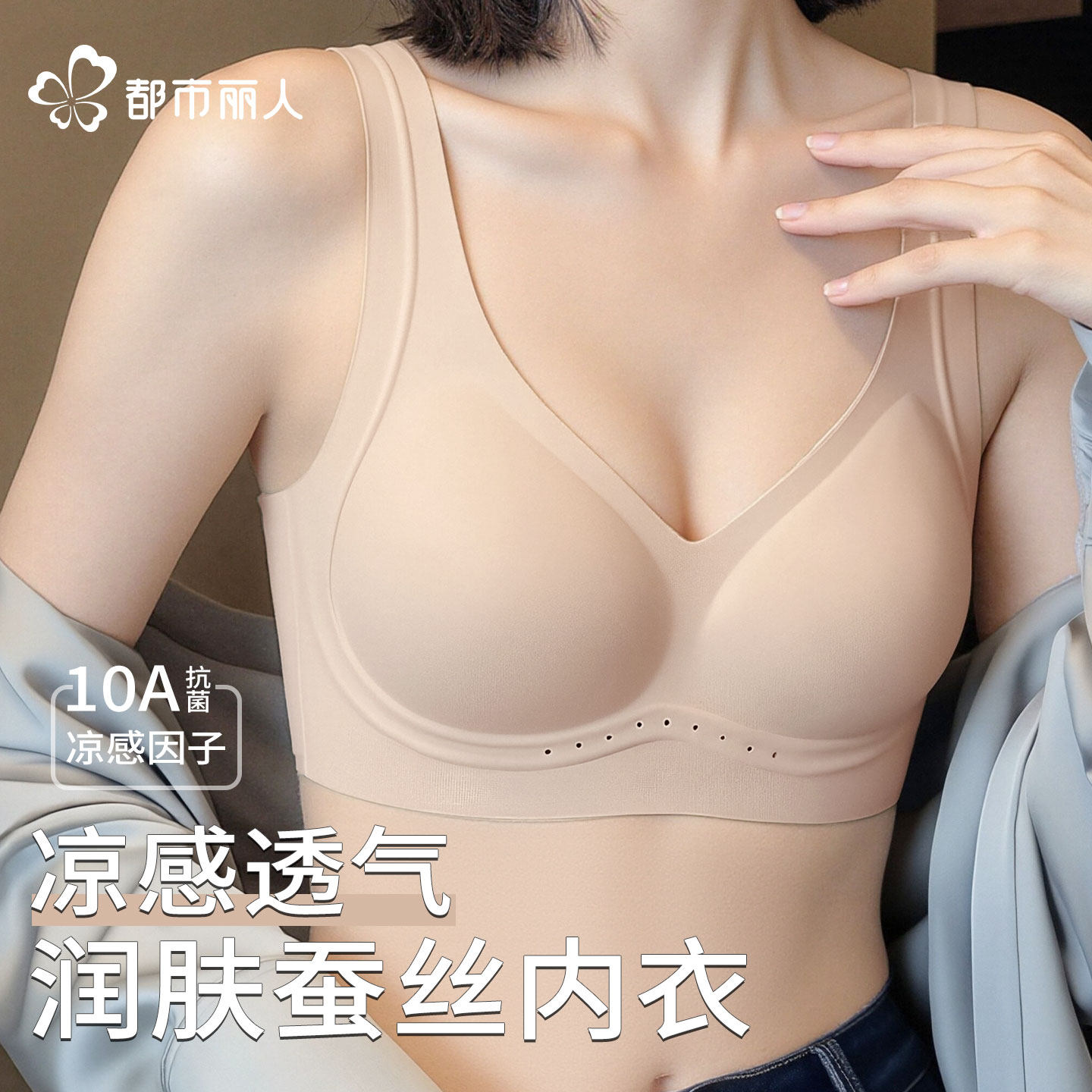 都市丽人26年新款蚕丝粉底液内衣女夏日内衣轻薄透气背心款软支撑