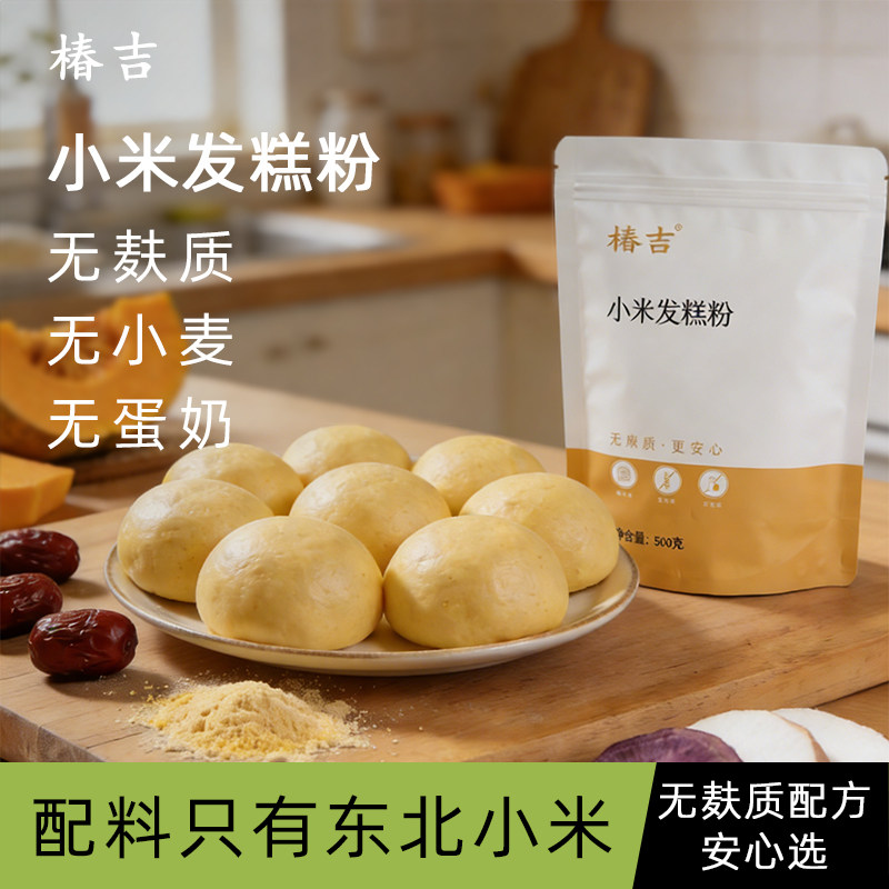 椿吉东北小米发糕粉无麸质食品发酵糕点包子馒头赠低敏儿童食谱