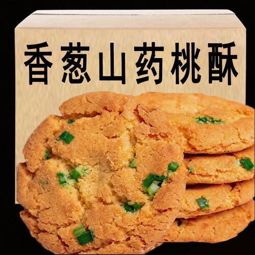 正宗香葱桃酥饼干咸香海盐独立包装休闲小吃传统糕点老字号零食