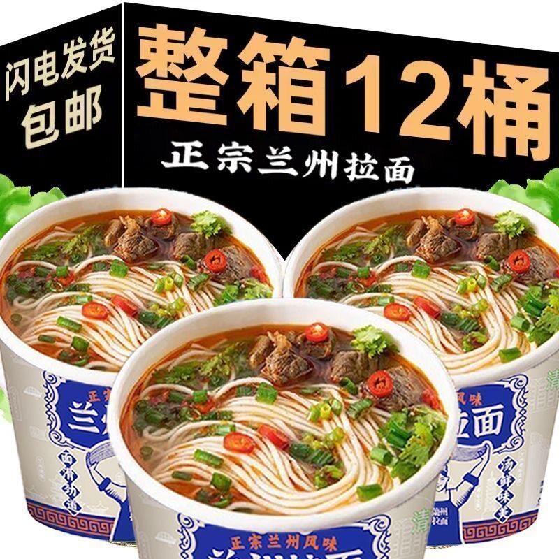 【12桶】牛肉泡面拉面桶装兰州牛肉面宿舍油炸免煮速食冲泡方便面