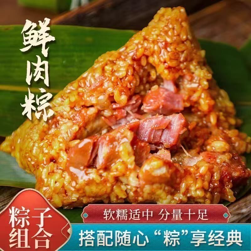 【热价8只】肉粽蛋黄五花肉梅干菜粽多口味端午早餐午餐真空现发