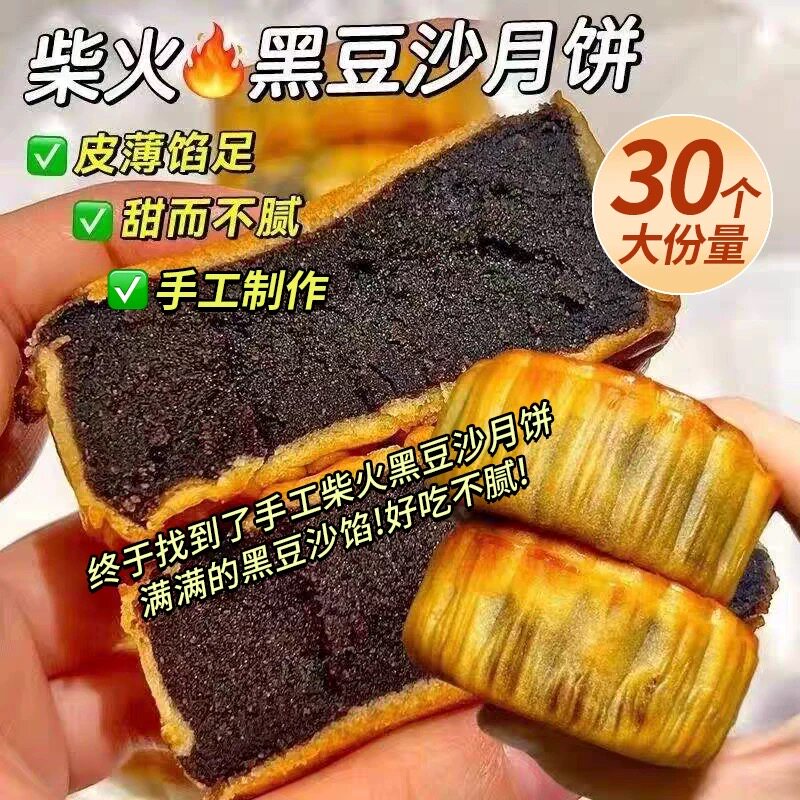 正宗柴火黑豆沙月饼点心糕点百年老字号广式手工传统月饼零食批发