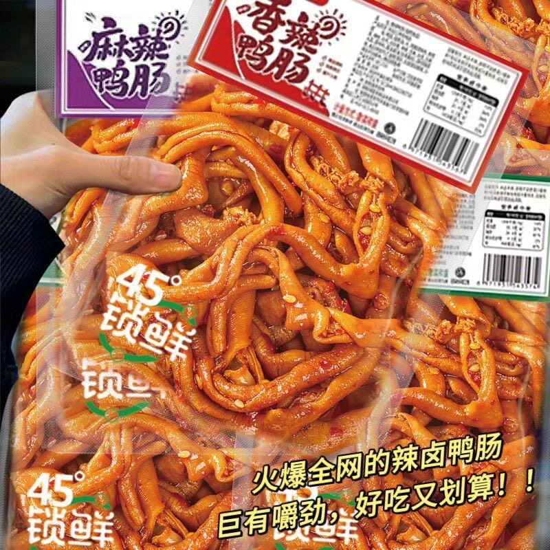 【钜惠10大袋】藤椒鸭肠麻辣鸭肠解馋小零食香辣鸭肠肉类零食礼包