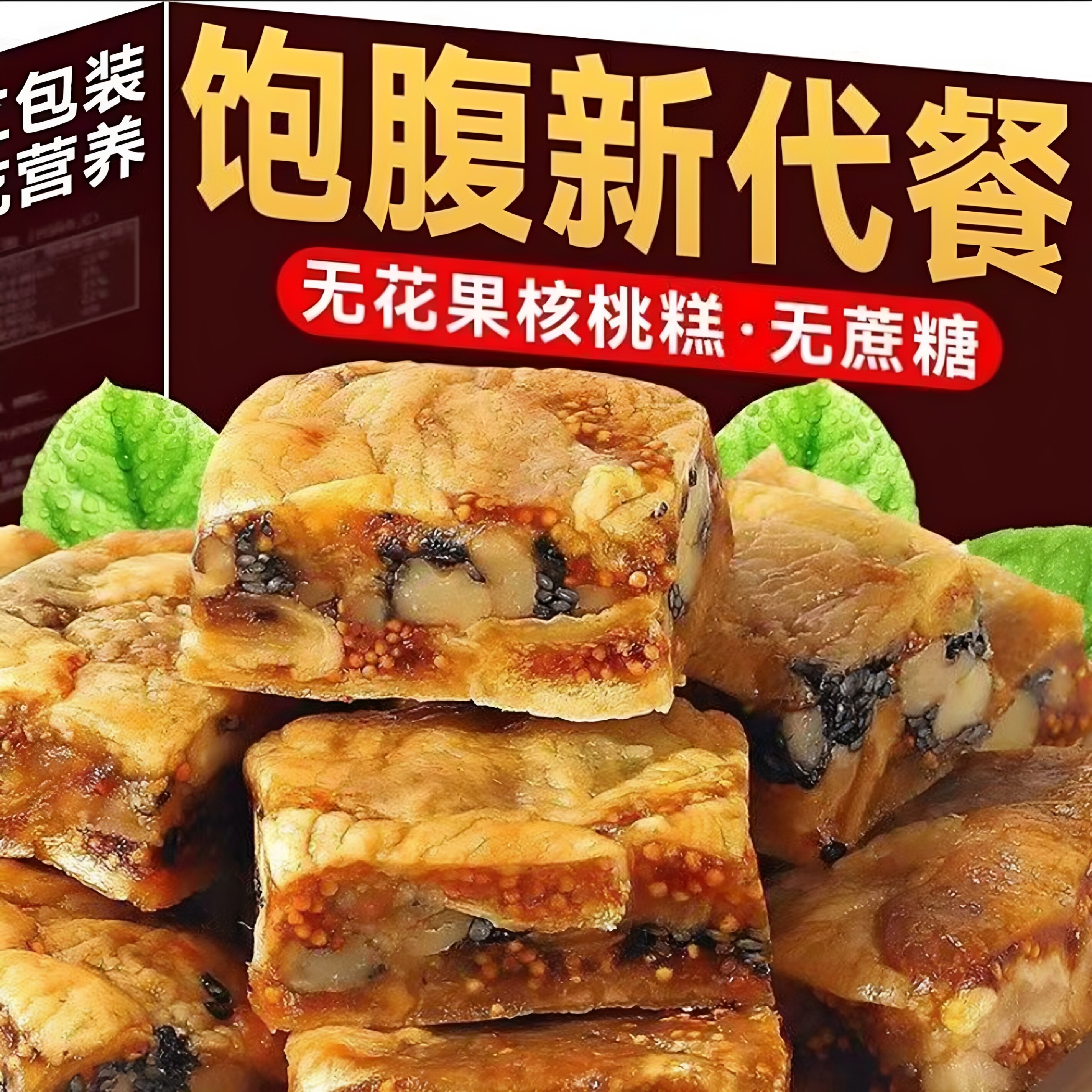 特价500g】无花果黑芝麻核桃休闲零食无花果派无花果干三蒸三晒果