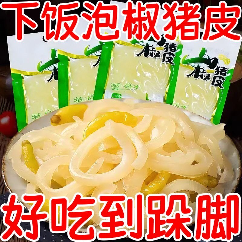 山椒猪皮水晶泡椒解馋零食酸辣休闲皮开袋胶原追剧即食小包装开袋
