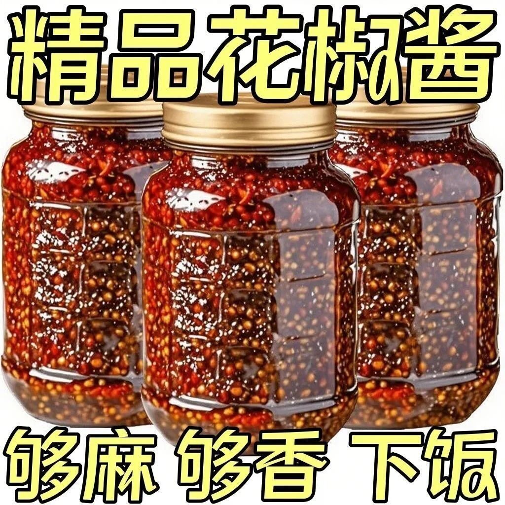 红花椒酱四川特产麻椒酱凉拌菜炒菜火锅青花椒酱调料拌面特麻酱料