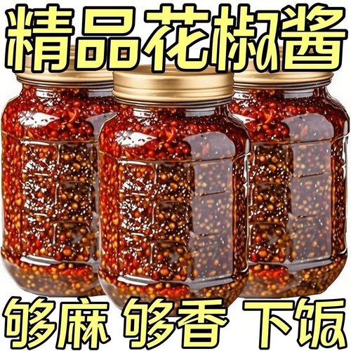 红花椒酱四川特产麻椒酱凉拌菜炒菜火锅青花椒酱调料拌面特麻酱料