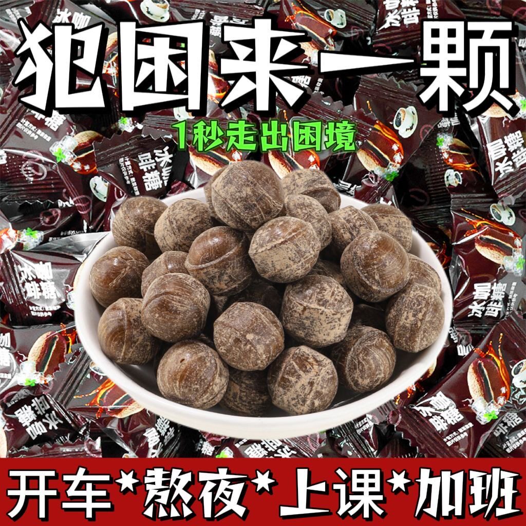 【持久香醇】爆款冰咖啡薄荷糖VC开车清凉薄荷糖咖啡香润糖润喉独