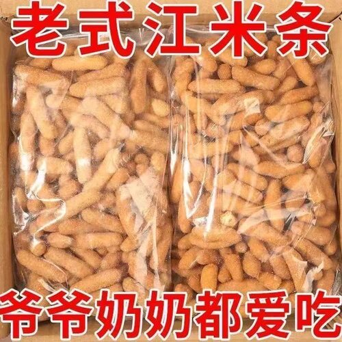河北特产江米条2500g老式传统酥脆糕点果子散装雪花正宗怀旧零食