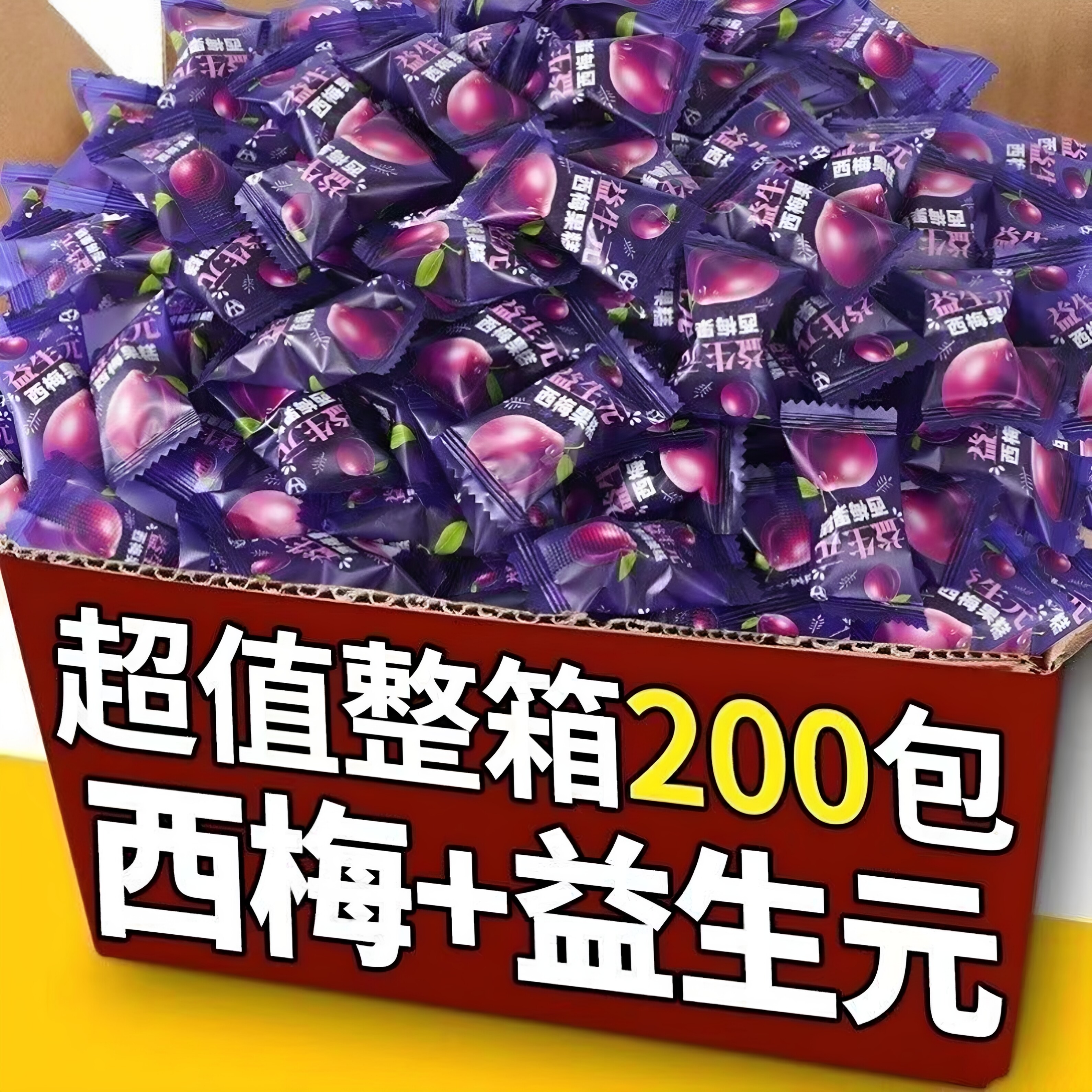 【9.9抢200包】益生元西梅果糕肠道大扫除西梅干西梅糕休闲零食