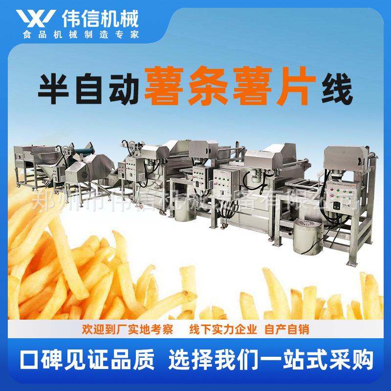 薯条油炸加工设备厂家 全套小型薯条加工设备