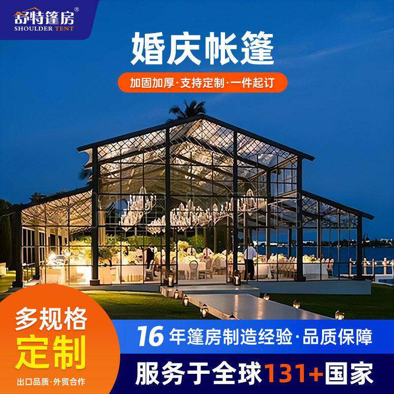 大型户外豪华篷房黑框铝合金篷透明婚礼庆典仪式帐篷活动展览雨蓬