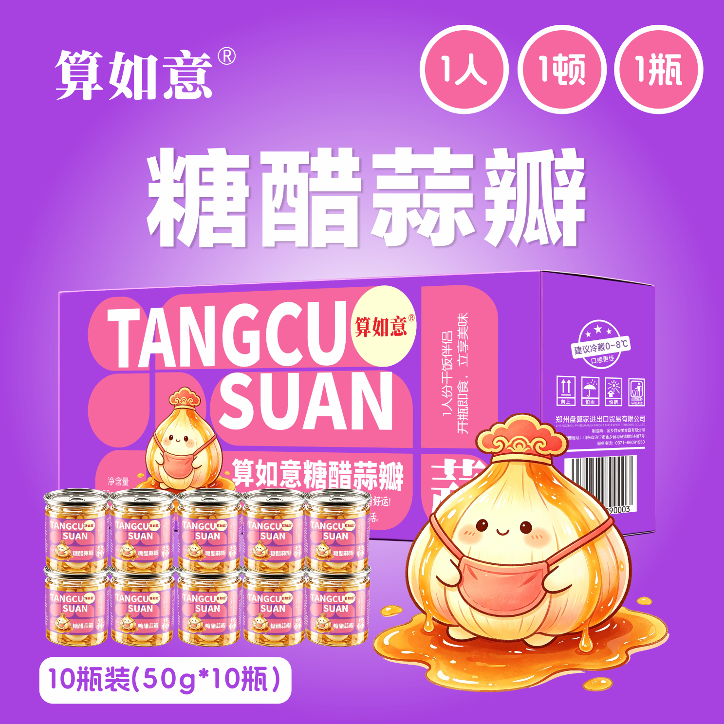 一人份糖蒜泡头蒜瓣甜蒜糖醋蒜火锅解腻下饭泡菜酱腌菜咸菜