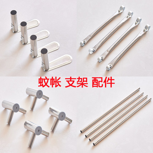 蚊帐支架杆子管子单根压脚片纯钢三通配件风扇杆床帘单买1.5床1.8