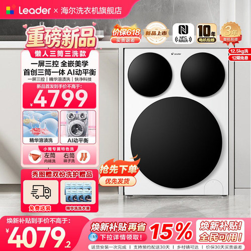 海尔出品统帅懒人三筒智慧版分区洗衣机全嵌家用全自动三桶旗舰店