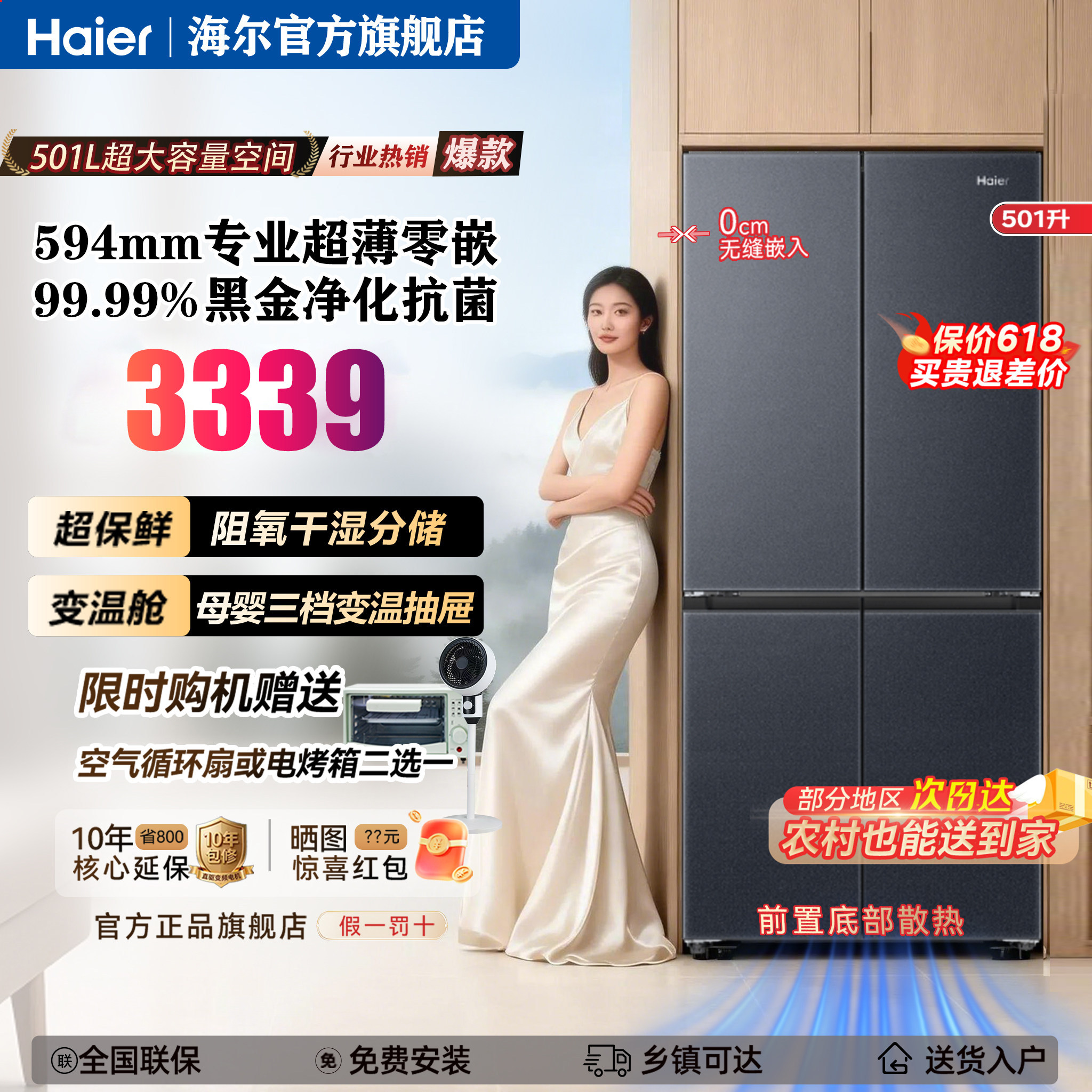 海尔冰箱风冷无霜超薄零嵌入式501升家用十字对开四门一级旗舰店