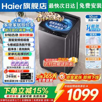 海尔双动力波轮洗衣机10/12公斤直驱大容量全自动家用官方旗舰店