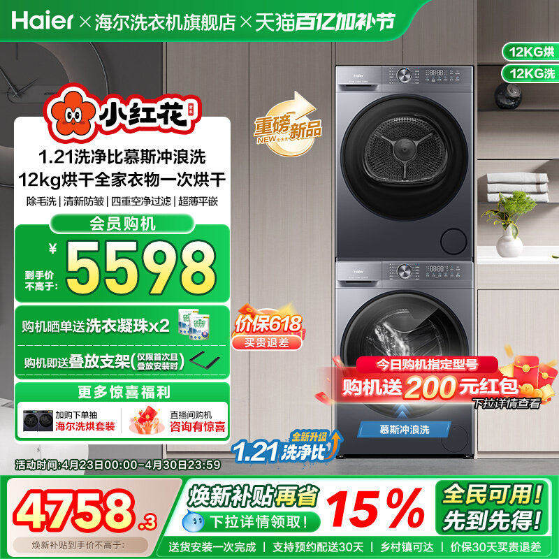 海尔小红花洗烘套装12kg大容量洗衣机干衣机自动双擎热泵旗舰52D