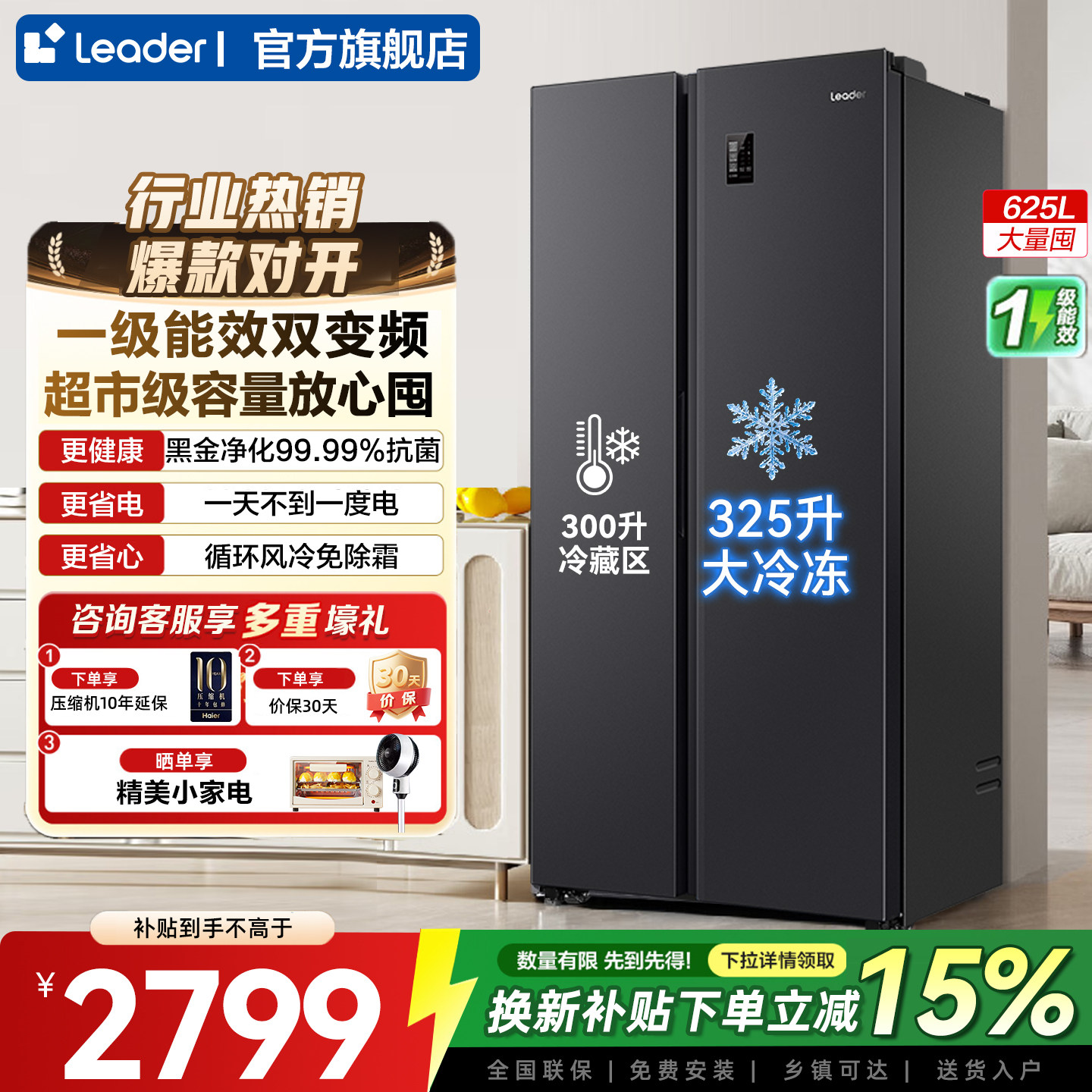 海尔统帅冰箱625L双开门对开两门大容量家用超大冷冻室风冷电冰箱