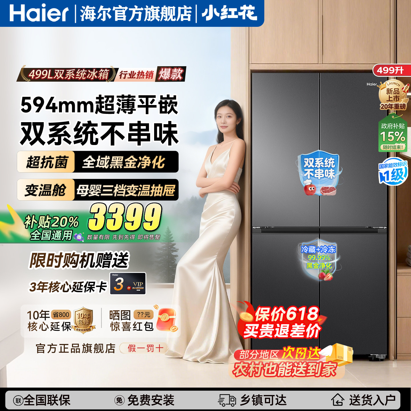 【双系统】海尔新款风冷无霜一级十字双开门超薄嵌冰箱旗舰店S50