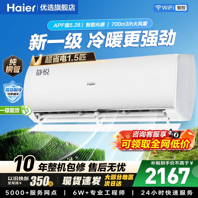 【双排纯铜】海尔空调变频1.5匹