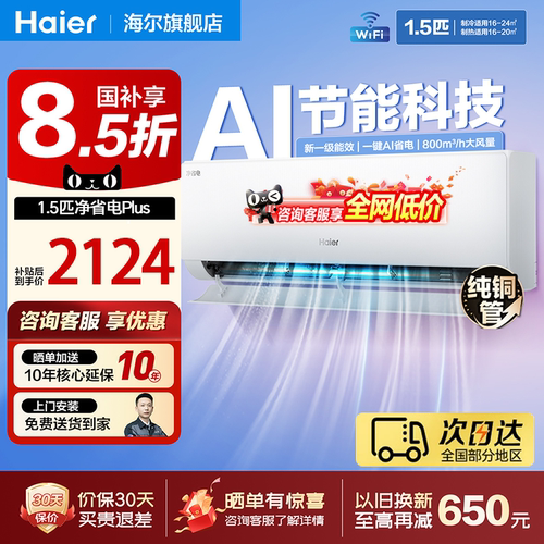 【双排纯铜】海尔空调变频1.5匹P