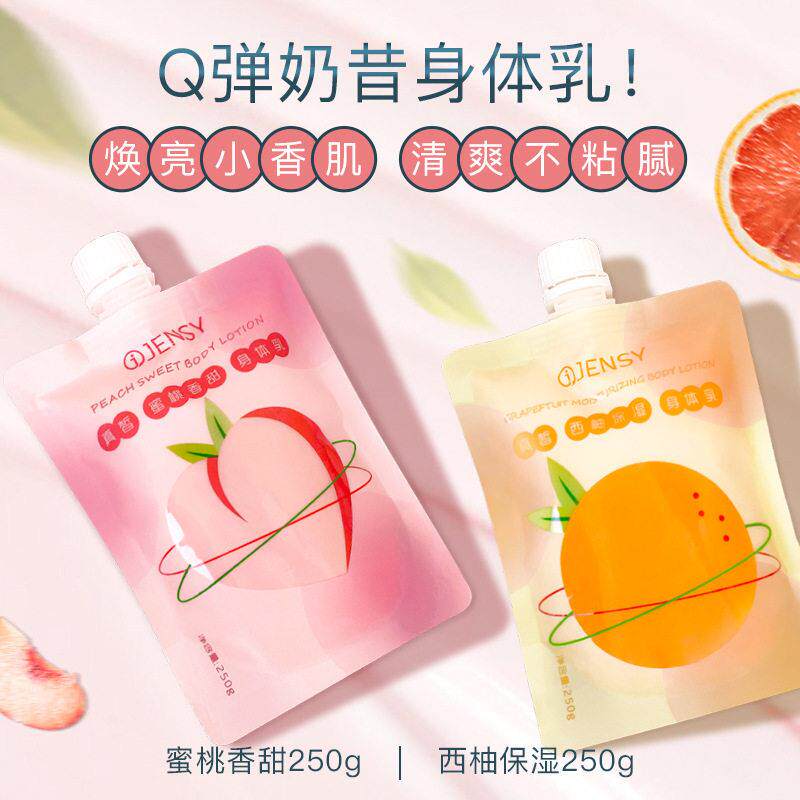 身体乳果冻装水蜜桃少女桃子味西柚四季清爽保湿补水身体乳液