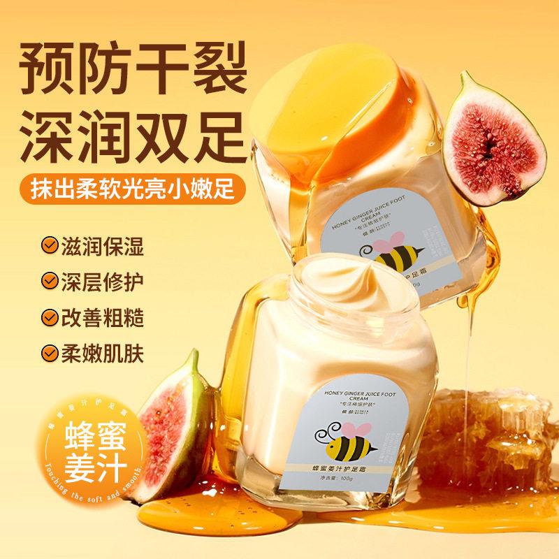 蜂蜜姜汁护足霜深层保湿保湿滋润呵护嫩滑肌肤防干皲裂正品