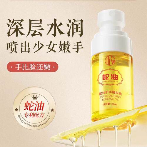 蛇油护手精华油补水滋润防干裂倒刺改善干燥护手霜手部精油