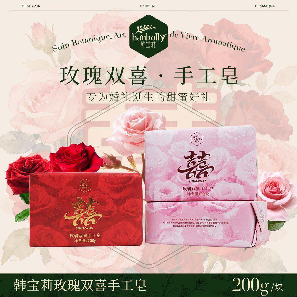 结婚喜事伴手礼香皂实用红粉色玫瑰喜庆手工皂婚庆礼品