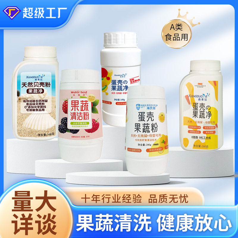 蛋壳果蔬净厨房专用母婴通用蔬菜水果洗洁精高效去残留