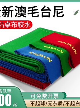 澳洲台球桌布黑八桌球尼台球布更换倒顺毛呢澳毛泥用品配件绿色