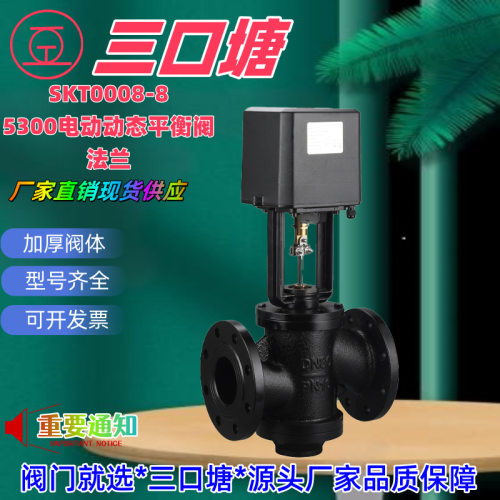AC24V*AV220V开关型法兰电动动态平衡阀二件套