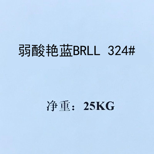 弱酸蓝BRL酸性蓝324#弱酸艳蓝 N-BRL酸性蓝 BRLLACID BLUE 324