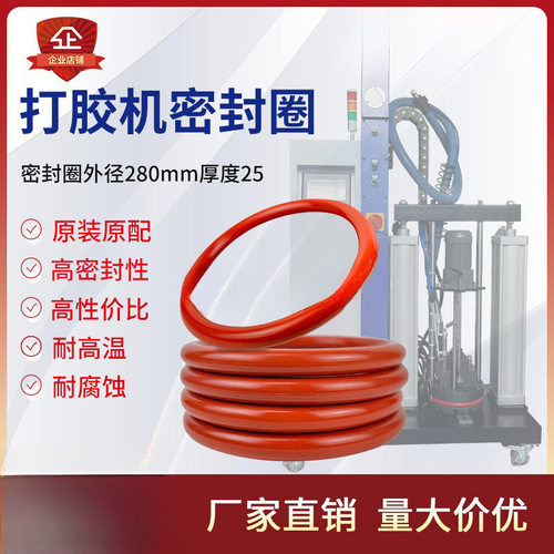 PUR打胶机胶桶压盘密封圈5加仑O型耐高温全自动封边机配件大全
