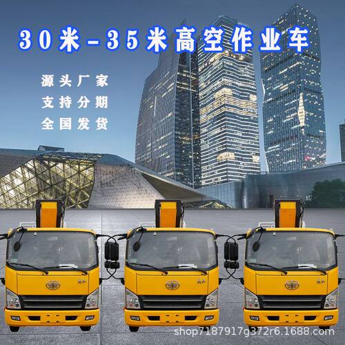 车载高空平台 GK30直臂高空车35米上蓝牌C证可开 全国联保