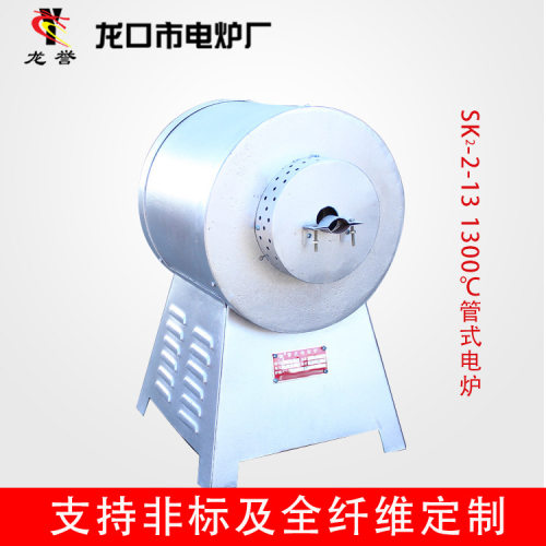 SK-2-13管式电炉1300℃高温