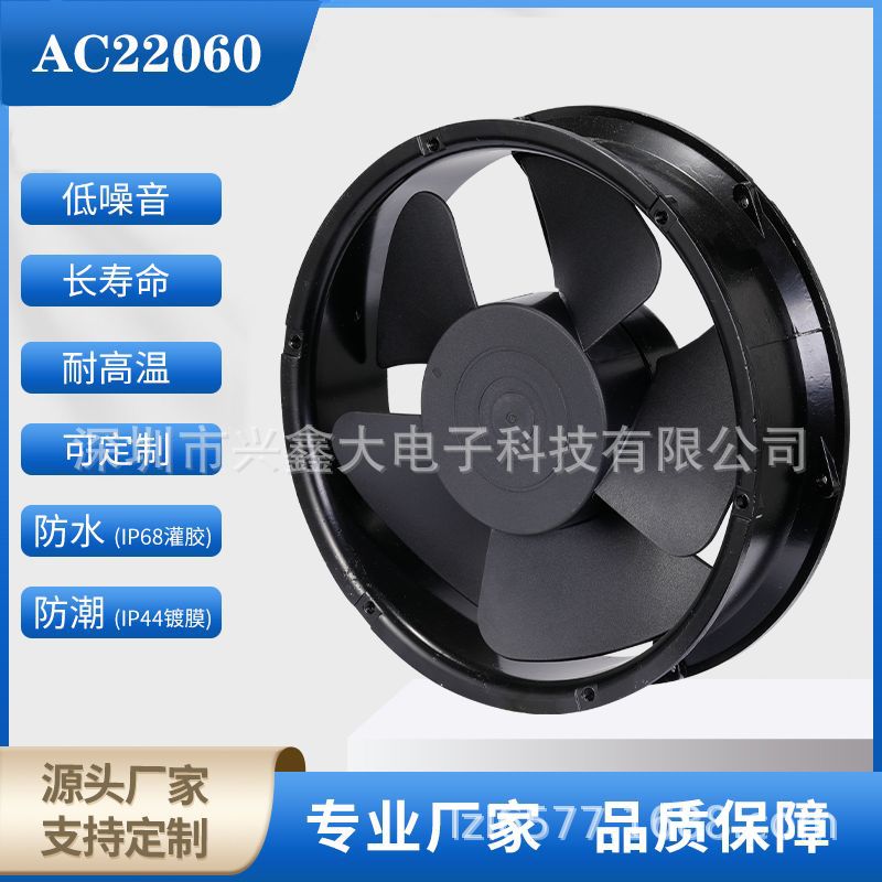 工厂直销22060交流AC防水散热风扇可调pwm温控变频器工业机柜图片