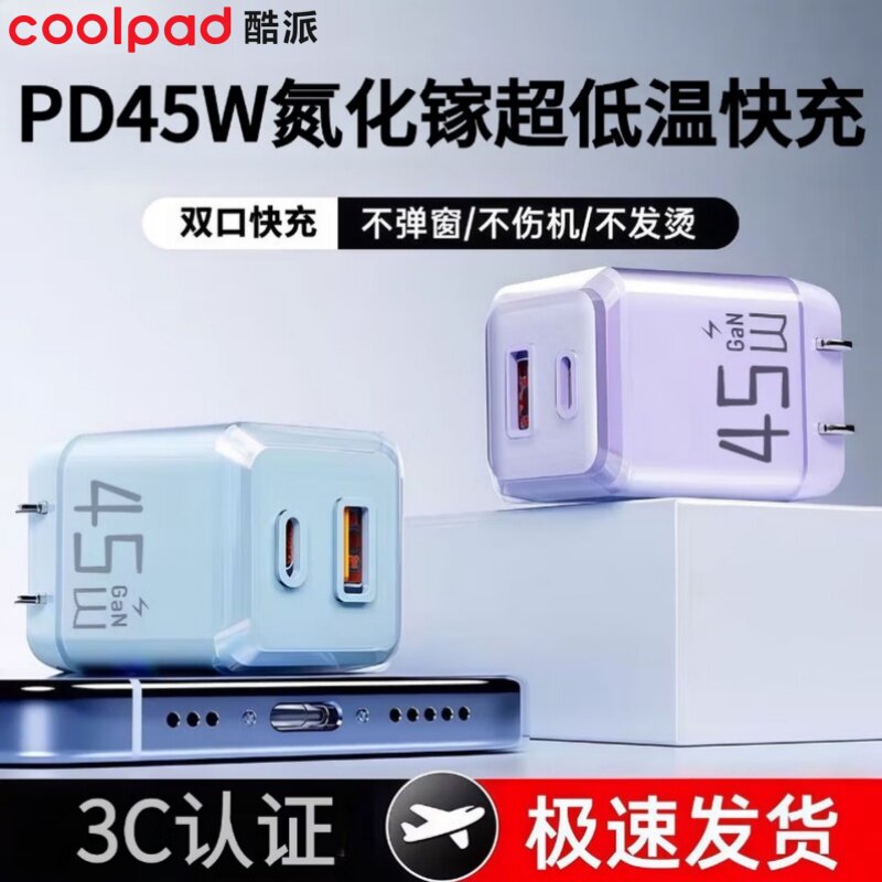45W氮化镓充电头适用华为小米苹果17Promax充电器17Ai
