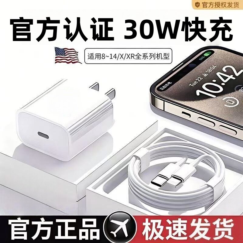 适用苹果快充头充电器数据线套装