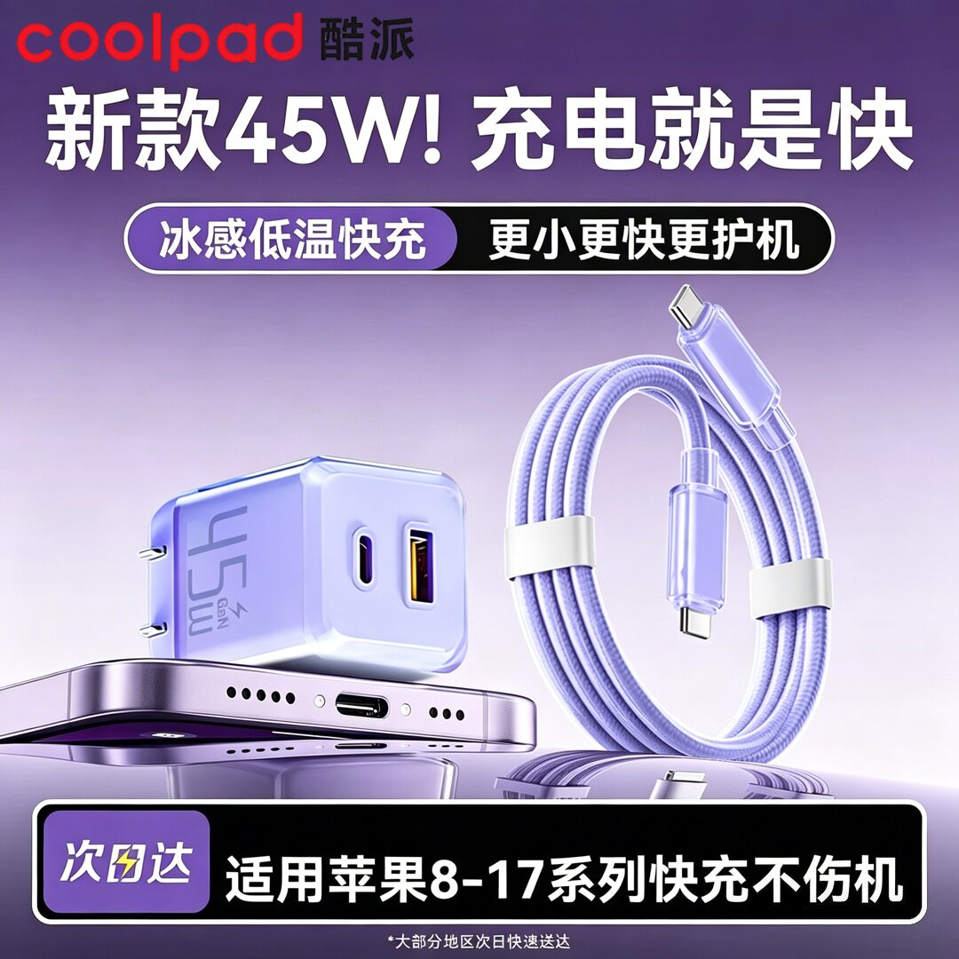 适用苹果16充电器iPhone15快充数据线14ProMax手机插头17原装air充电头45W正品pd氮化镓typec平板iPad一套装