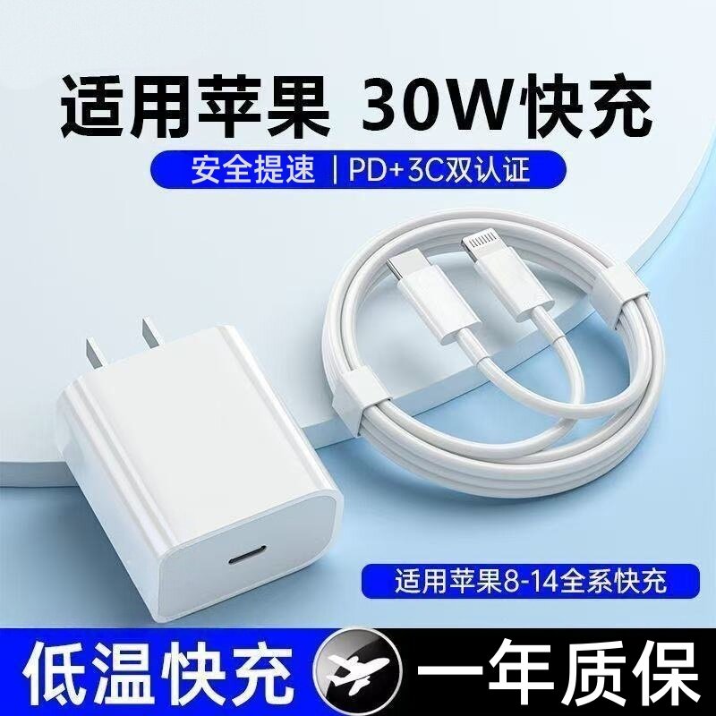 适用苹果快充头充电器数据线套装