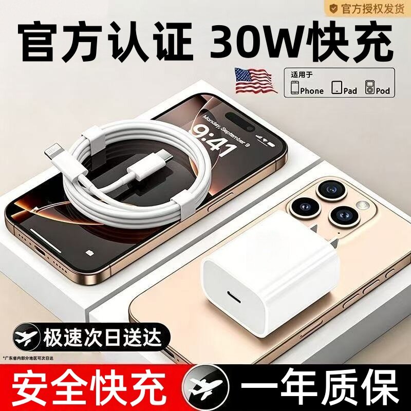 适用苹果快充头充电器数据线套装